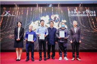 “东方美谷·万物生长”2020全球生物医药创新创业大赛总决赛圆满落幕