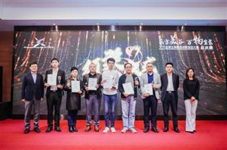“东方美谷·万物生长”2020全球生物医药创新创业大赛总决赛圆满落幕