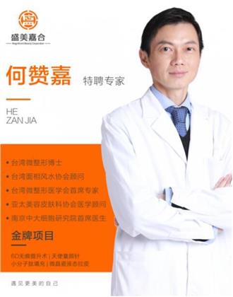 盛美嘉合整形技术太差？厉害了！中国台湾整形大咖何赞嘉入驻杭州盛美嘉合！