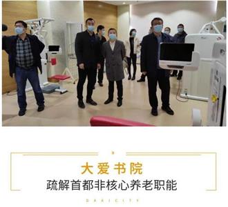 新华社河北分社领导莅临香河大爱城，调研京津冀协同发展推进情况