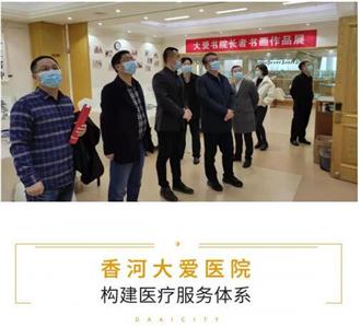 新华社河北分社领导莅临香河大爱城，调研京津冀协同发展推进情况