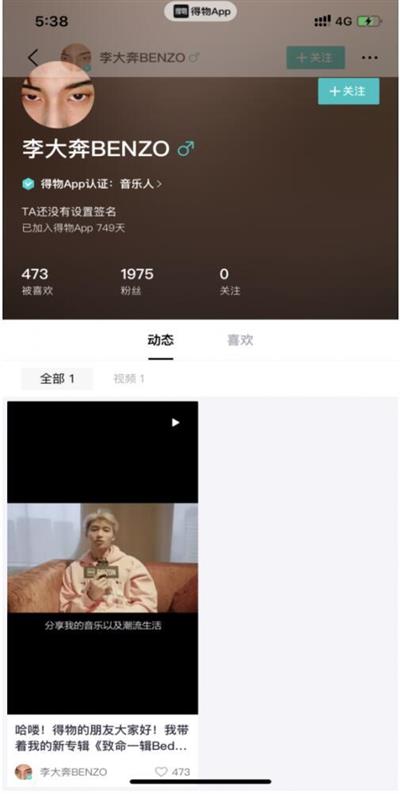 说唱歌手李大奔入驻得物App，为用户带来全新音乐潮流