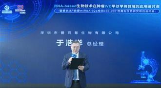 晋百慧：RNA-based生物技术，癌症IVD筛查引领者