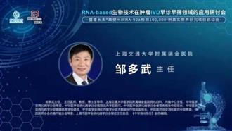 晋百慧：RNA-based生物技术，癌症IVD筛查引领者