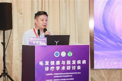 北京友谊医院毛发健康与脱发疾病诊疗学术研讨会顺利召开