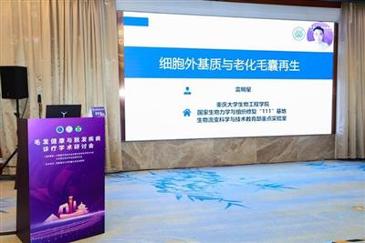 北京友谊医院毛发健康与脱发疾病诊疗学术研讨会顺利召开