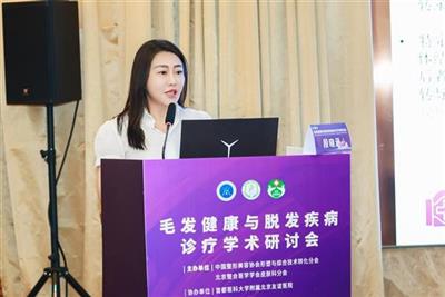 北京友谊医院毛发健康与脱发疾病诊疗学术研讨会顺利召开