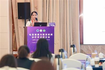 北京友谊医院毛发健康与脱发疾病诊疗学术研讨会顺利召开