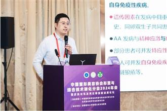 中国整形美容协会皮肤与毛发再生修复新进展论坛顺利召开