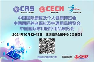 10月12-15日，2024中国老年慢病大会联袂全球康养大展邀您相约深圳
