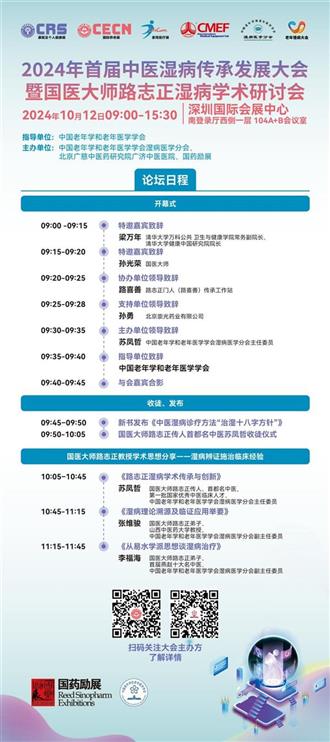 10月12-15日，2024中国老年慢病大会联袂全球康养大展邀您相约深圳