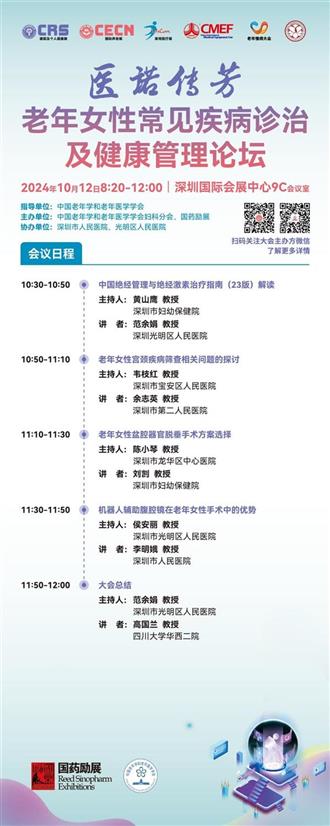 10月12-15日，2024中国老年慢病大会联袂全球康养大展邀您相约深圳