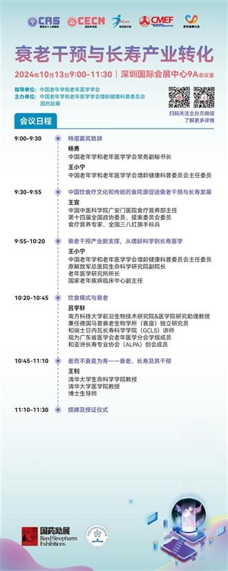 10月12-15日，2024中国老年慢病大会联袂全球康养大展邀您相约深圳