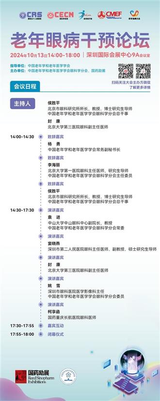 10月12-15日，2024中国老年慢病大会联袂全球康养大展邀您相约深圳
