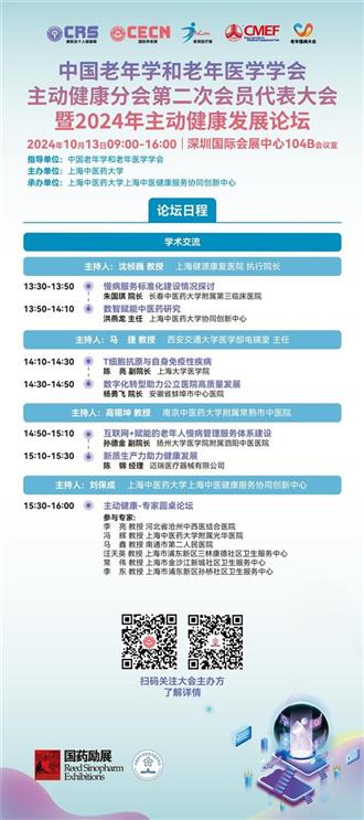 10月12-15日，2024中国老年慢病大会联袂全球康养大展邀您相约深圳