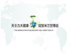 天士力大健康品牌形象绽放米兰世博会