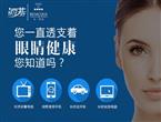 海基经销的细胞生态护眼水 还你回眸百媚生