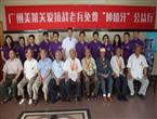广州美莱社会公益关爱抗战老兵 为其免费种植牙
