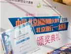 移动康护新势力“优护家”获中国北京创新创业大赛季全国第三名