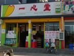 打开大健康产业最新市场 九功养生经成功进驻云南一心堂大药房
