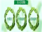 娇嫩私处，更需草本温和的金松止痒洗液呵护