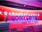 整合养老行业顶级资源 大爱书院落地战略合作