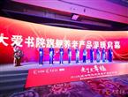 详解大爱书院：“四个人人”整合全方位资源 引领养老服务新方向