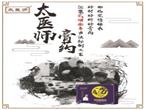 古方秘法百年传承太医师品牌，创业让财富增值不是梦