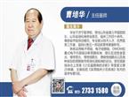 天津欧亚肛肠医院主任医师曹培华解析直结肠内窥镜检查