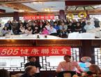 505集团在西雅图举行公司成立三十周年座谈会