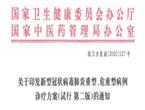 重磅！胸腺法新（又称胸腺肽α1）受到国家新冠肺炎诊疗方案明确推荐