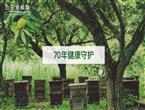 山田养蜂场：让蜂胶守护你的健康