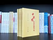 《中医药应用传播导论》首部跨界合作的中医药图书惊艳面世