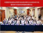中国整形美容协会皮肤与毛发再生修复新进展论坛顺利召开