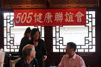 505集团在西雅图举行公司成立三十周年座谈会