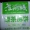 苏阿姨绿茶佛饼