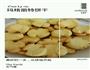 玛格丽特饼干的做法图解9