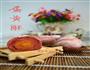 蛋黄酥的做法图解29