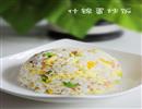 什锦蛋炒饭