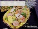 菠萝海鲜饭