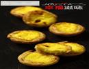 层层酥脆葡式蛋挞