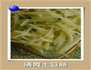 清爽土豆丝