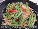 炒四季豆