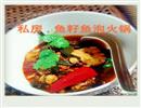 鱼籽鱼泡火锅