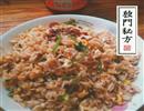 有它鸡肉酱炒饭