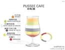 PUSEE CAFE 彩虹酒