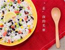 素颜的美丽-缤纷拌米饭